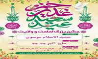 برگزاری مراسم جشن عید سعید غدیر خم در مرکزپزشکی، آموزشی و درمانی لقمان حکیم